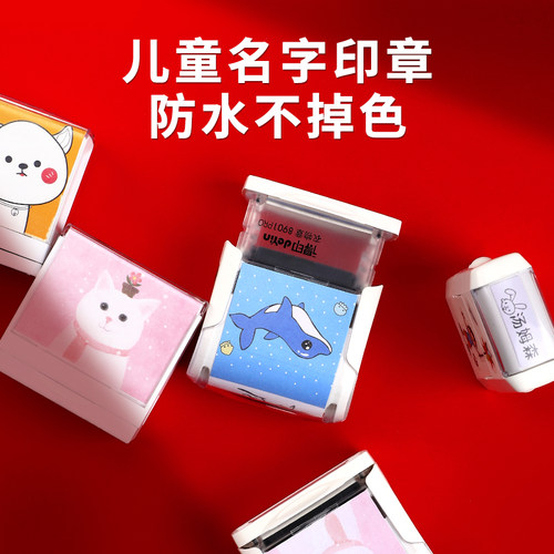 儿童刻字卡通定制姓名名字印章