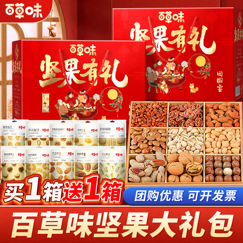 百草味坚果零食大礼包整箱高档礼盒装年货节送礼佳品送长辈走亲戚,节庆用品/礼品,创意礼盒/礼品套组,淘宝优惠券,粉丝福利购,淘宝优惠卷