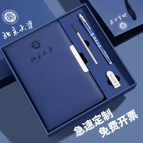 加厚款笔记本礼盒定制顺丰包邮