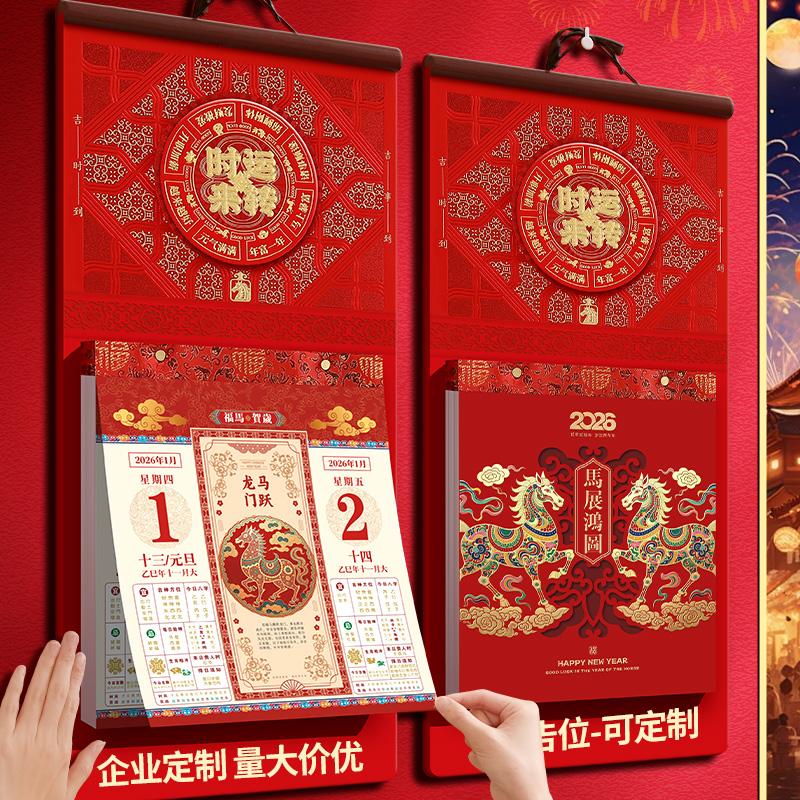 木雷2026年新款中国风九开双日历