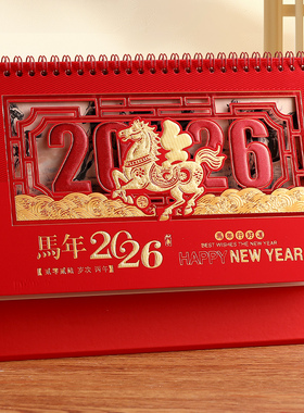 2026年新年台历大号烫金镂空工艺台历创意桌面摆件商务办公记事本广告个性备忘录日历计划本打卡月历定做日历