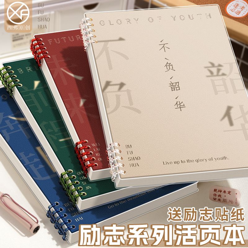 可拆卸不硌手B5活页笔记本