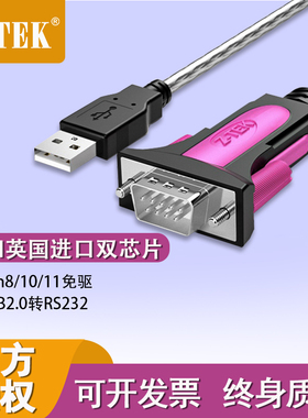 ZTEK力特ZE533C/A/793USB转RS232串口线公头DB9针COM工业级转换器