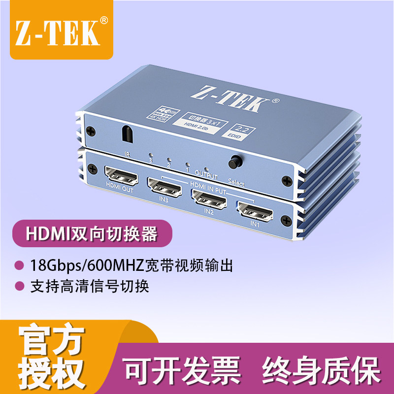 ZTEK力特ZY448 HDMI双向切换器三进一出高清电脑扩展接显示器分屏
