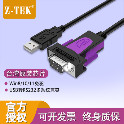 力特工业级ZE793*USB转rs232串口线带屏蔽抗干扰DB9针公头COM口