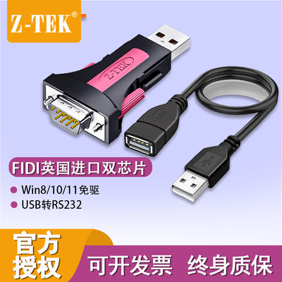 ZTEK力特ZE551A*USB转串口RS232COM9针工业级进口芯片转换器