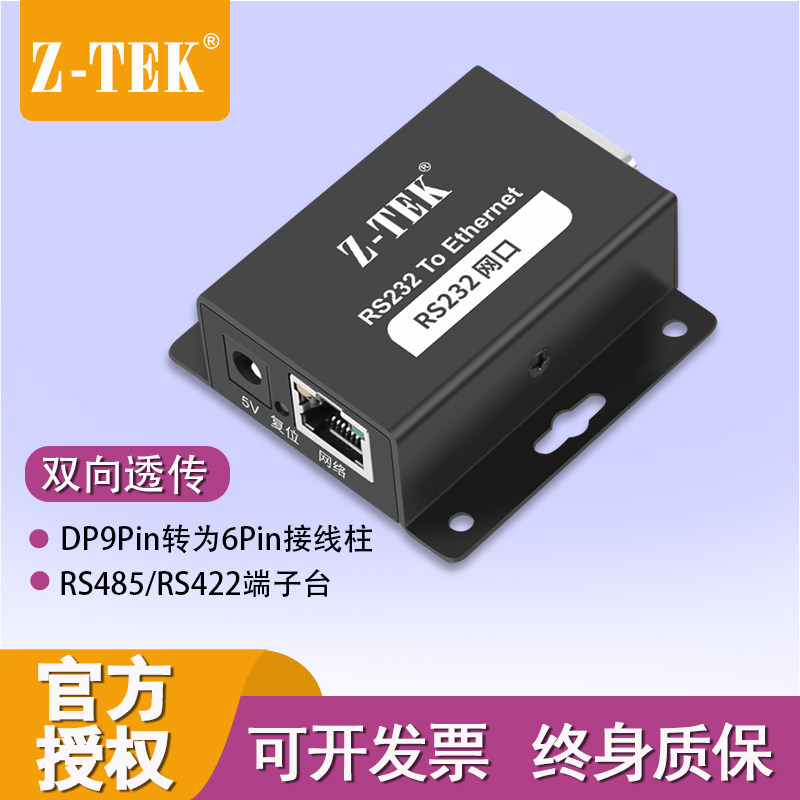 ZTEK力特ZE739/780串口服务器RS422/485转以太网串口转RJ45网口