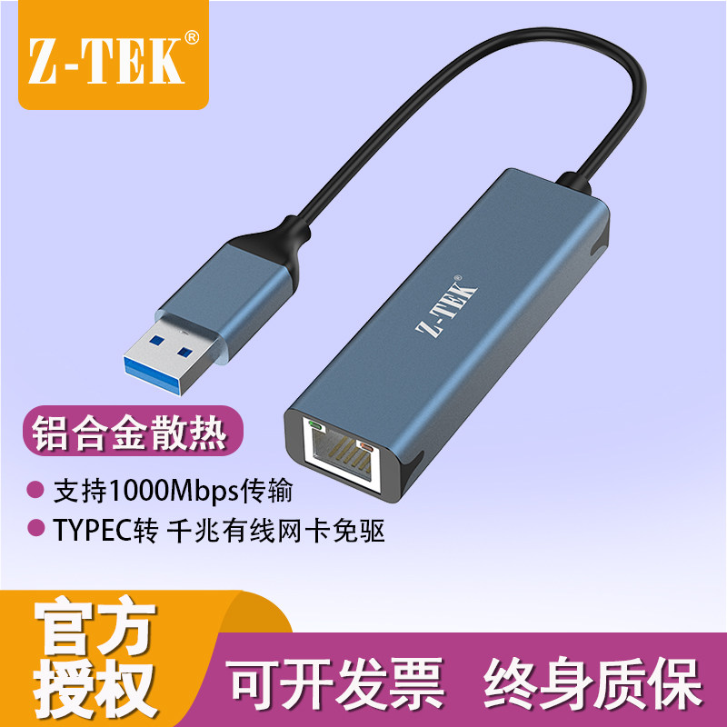 ZTEK力特ZY386*TYPE-C转千兆网卡网线接口转换器笔记本网口扩展坞
