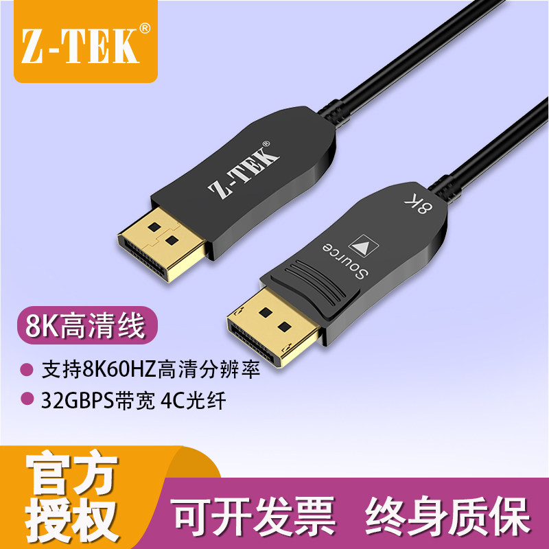 ZTEK力特ZY411光纤DP线8K数字高清公对公视频连接线数据转接线