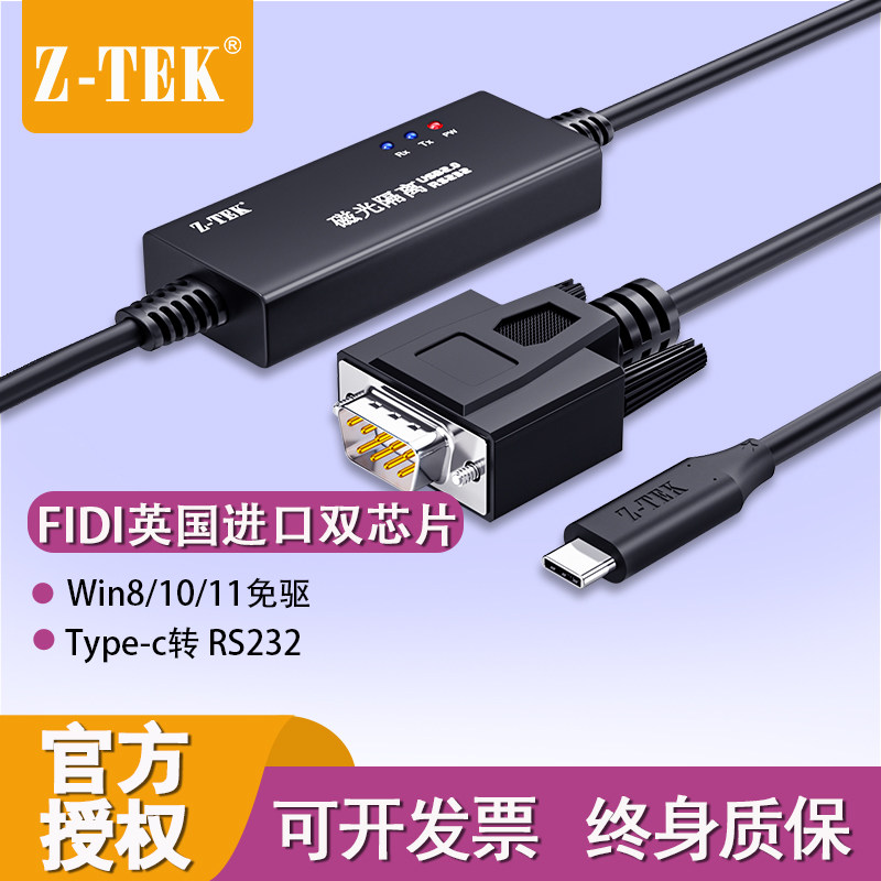 ZTEK力特 ZE764工业级USB转RS232通用串口线DB9针公头COM口转换器