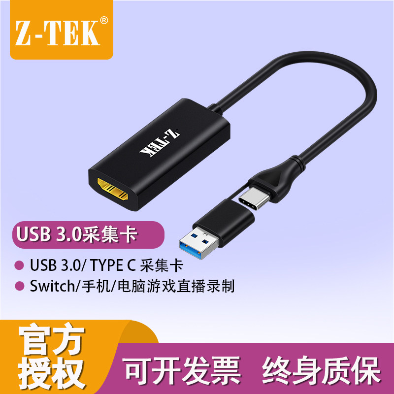 ZTEK力特ZY519USB3.0/Type-C采集卡台式机外置显卡同屏视频线