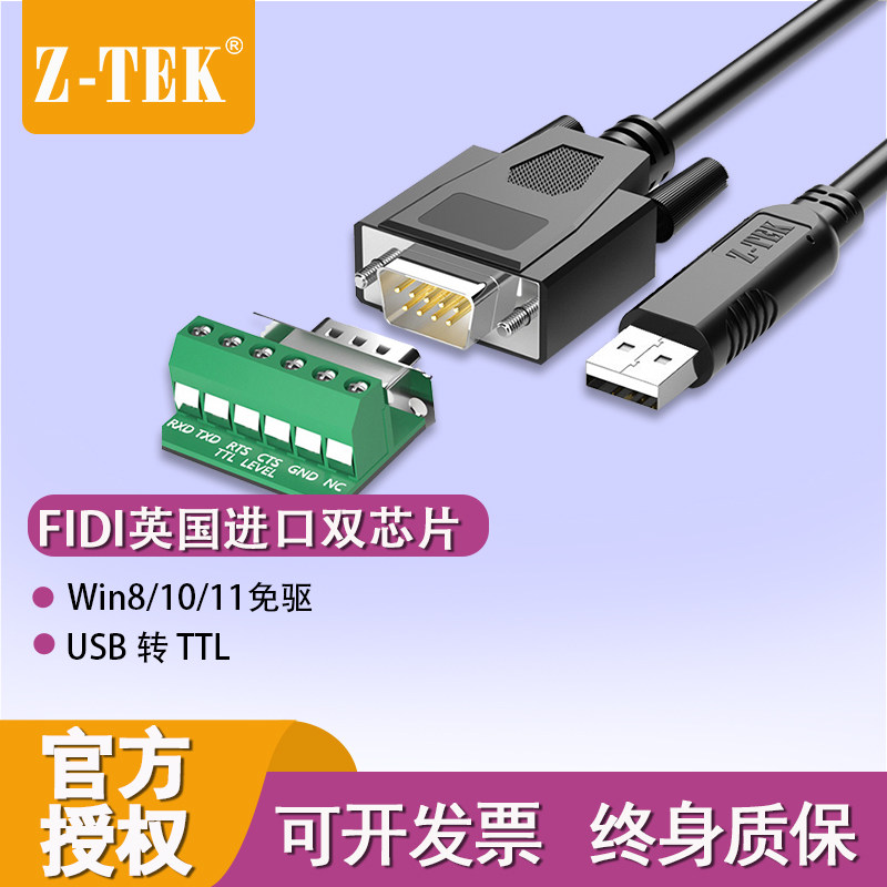 ztek力特ZE717usb转ttl串口下载线FT232模块中九刷机升级3.3V电平