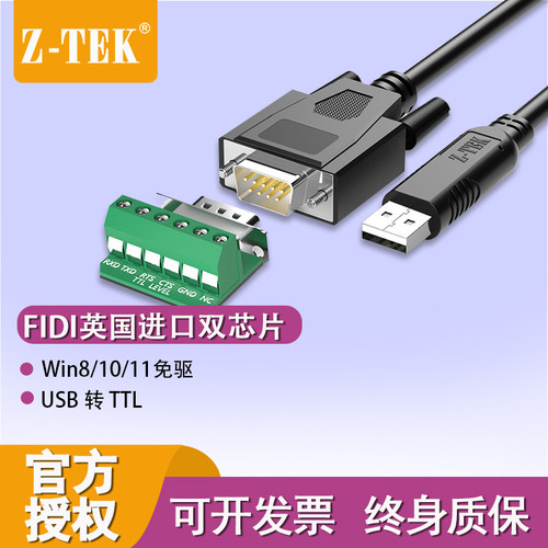 ztek力特ZE717usb转ttl串口下载线FT232模块中九刷机升级3.3V电平