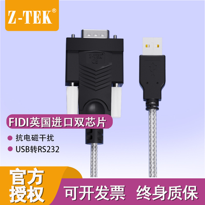 Z-TEK力特ZE599/733/734/657*USB转RS232通用串口线DB9母23交叉