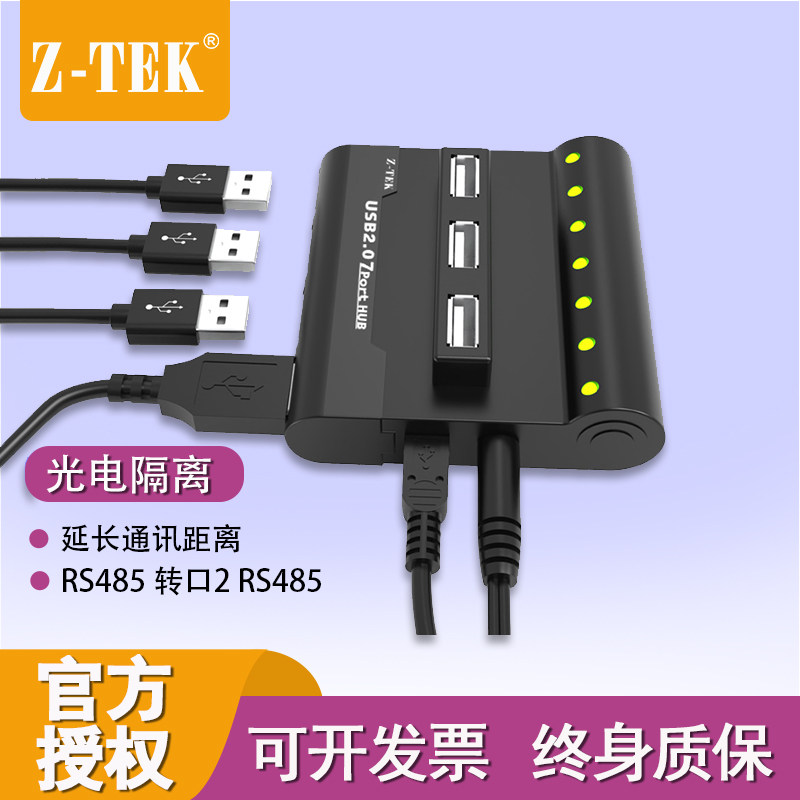 ZTEK力特ZE341A *7口USB2.0HUB转换器 集线器扩展器大功率