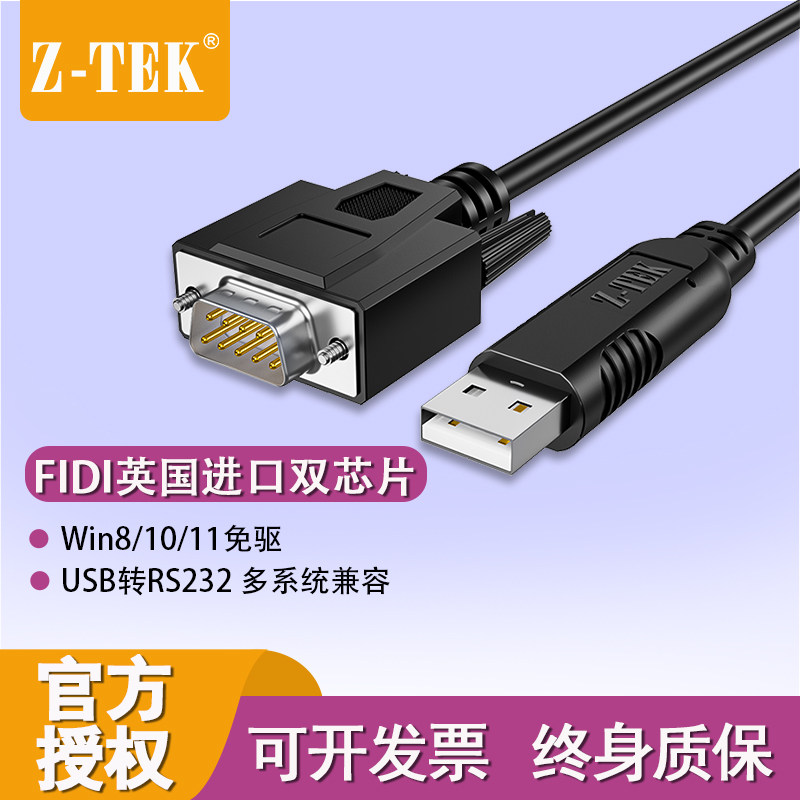 ZTEK力特ZE768*usb转232串口线10/15/20米加长线工业级DB9针公头
