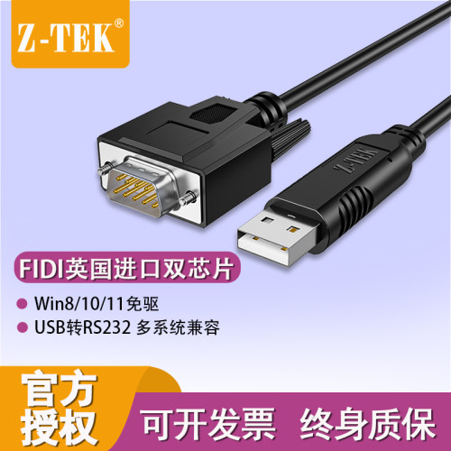 ZTEK力特ZE768*usb转232串口线10/15/20米加长线工业级DB9针公头
