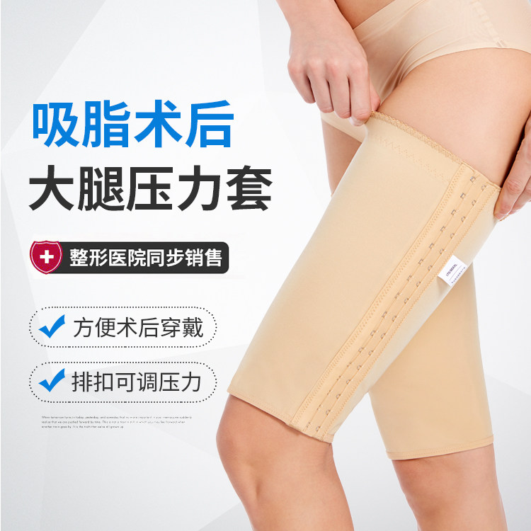 塑身裤大腿环吸脂专用加压绷带抽脂术后束腿绑带疤痕弹力套塑形衣