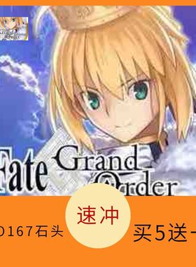 fgo Fate/go Grand Order 167 /168圣晶石代氪金