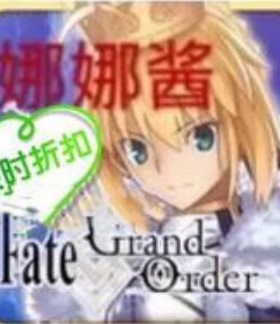 5送1 FGO Fate/Grand Order 167/168圣晶石代氪金 裸金储值 有货