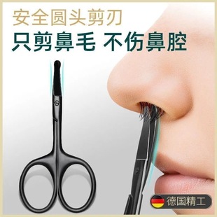 修鼻毛剪刀圆头安全剪不锈钢剃鼻子毛修剪器鼻毛器美容工具男女批