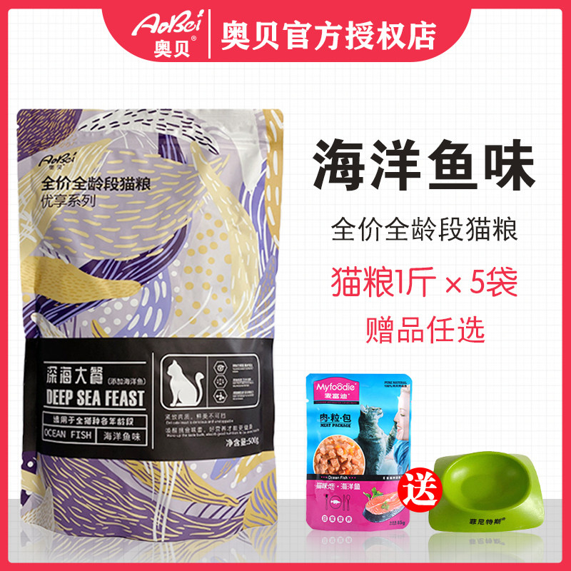 奥贝海洋鱼肉味500g天然粮5斤