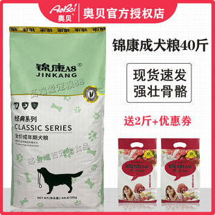 锦康A8狗粮20kg成犬粮40斤泰迪金毛萨摩耶大中小型通用全价犬主粮