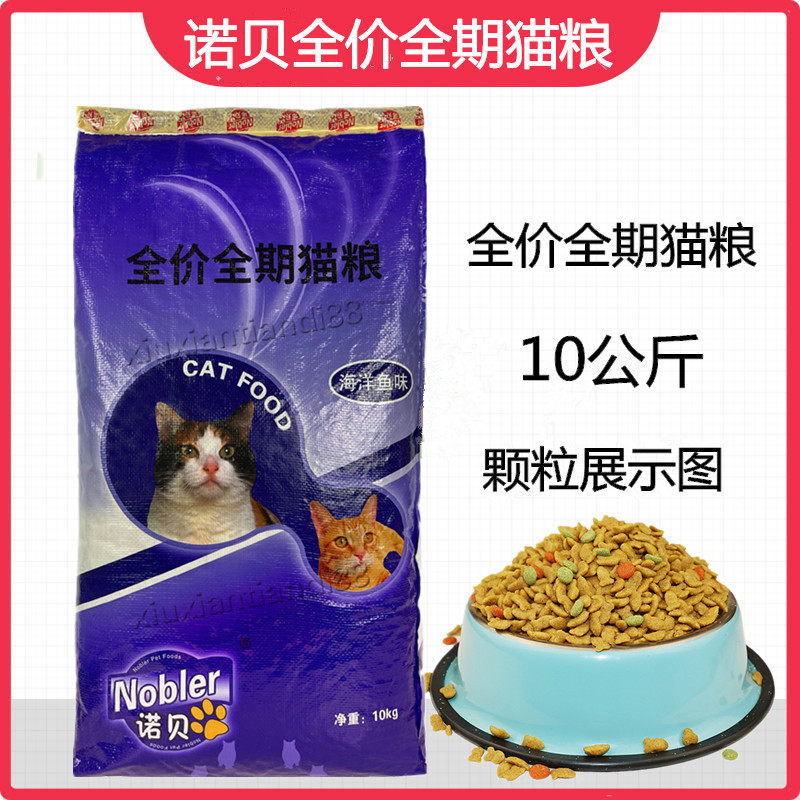 诺贝猫粮10公斤海洋鱼味成猫幼猫