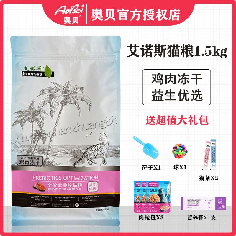 艾诺斯猫粮冻干鱼肉通用幼猫全价