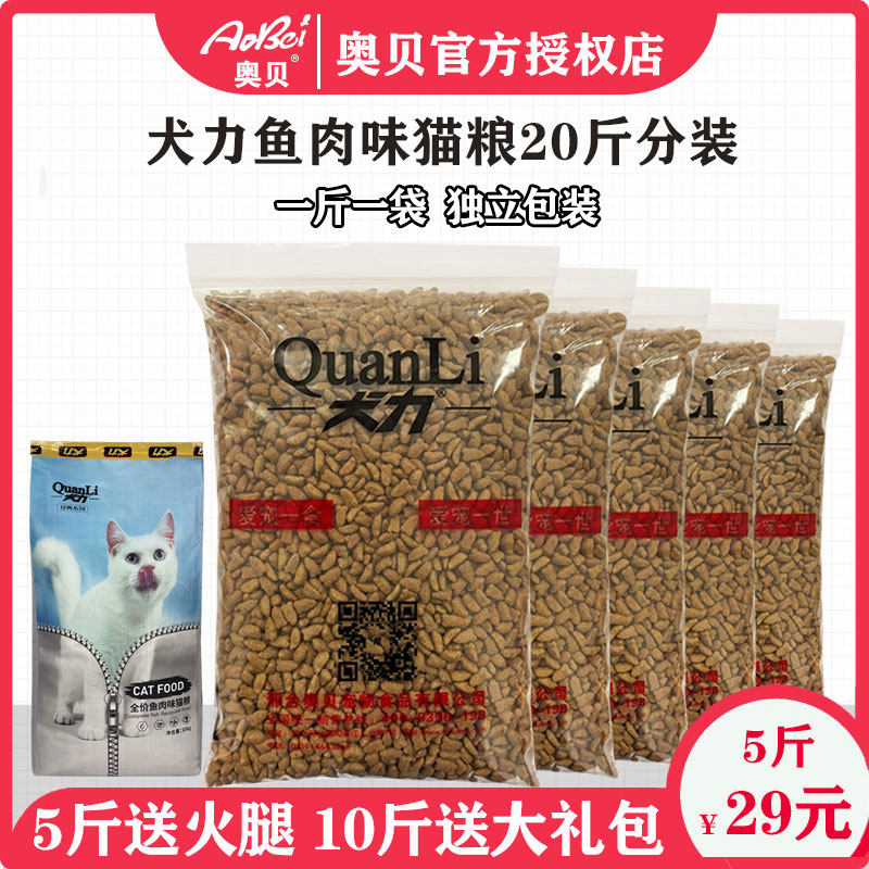 犬力猫粮5斤10kg海洋鱼肉味牛肉味全阶段幼猫孕猫成年猫流浪猫