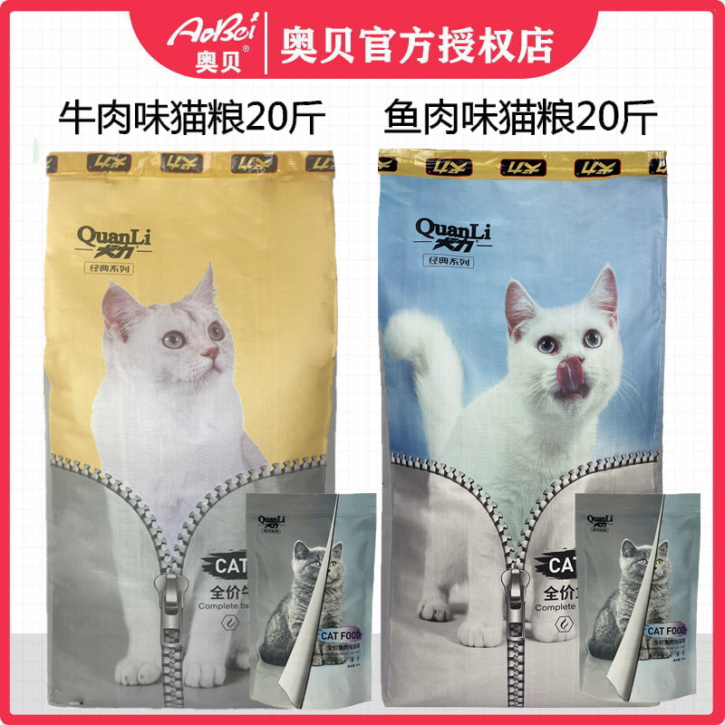 犬力猫粮10kg深海鱼味牛肉味20斤全营养孕成幼猫流浪猫馋嘴全阶段