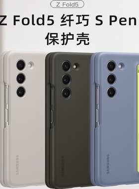 三星zfold5手机壳W24保护套原装原厂官方正品保护套带笔附spen书写功能专用壳
