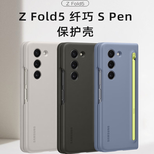 三星zfold5手机壳W24保护套原装 保护套带笔附spen书写功能专用壳 原厂官方正品