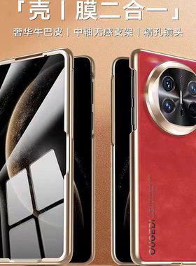 华为Mate X6典藏版手机壳 尊贵牛巴皮折叠屏保护套 中轴全包高端超薄防摔 自带钢化膜新款