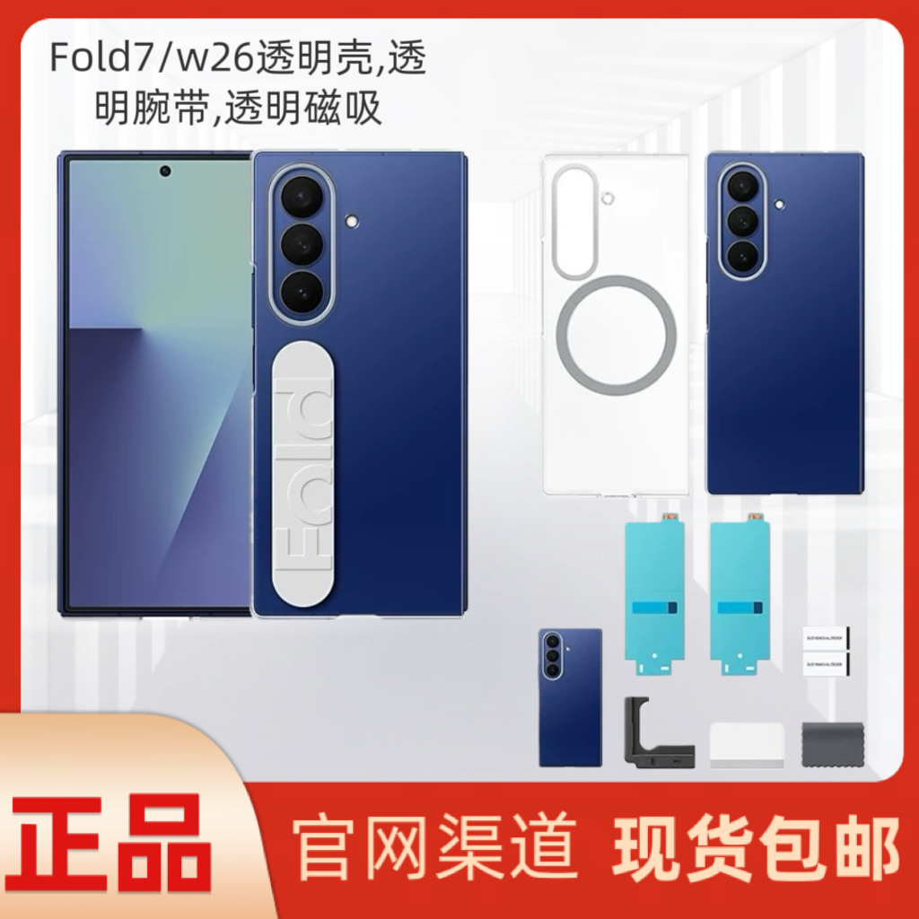 三星zfold7手机壳折叠屏透明磁吸支架腕带保护套原装fold7手机壳W26原厂官方正品