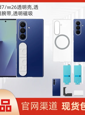 三星zfold7手机壳折叠屏透明磁吸支架腕带保护套原装fold7手机壳W26原厂官方正品