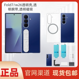 三星zfold7手机壳折叠屏透明磁吸支架腕带保护套原装fold7手机壳W26原厂官方正品