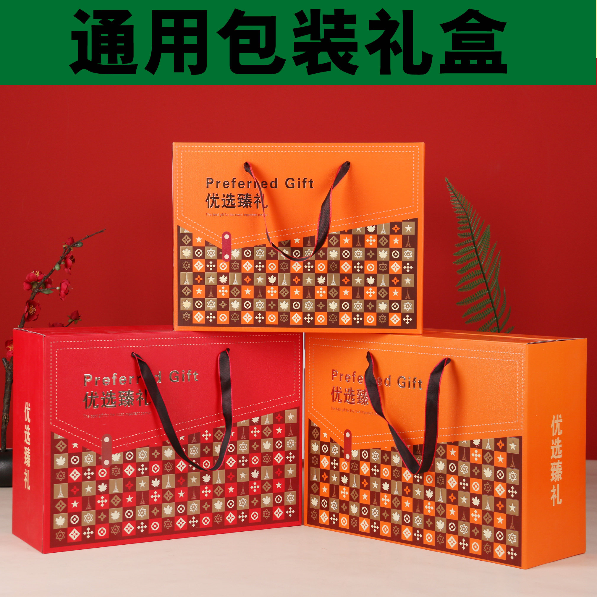 年货新款进口食品礼盒包装盒空盒高档水果零食干果杂粮手提纸箱