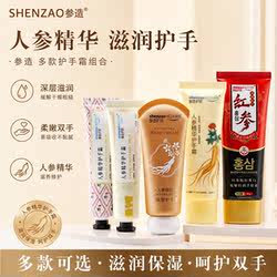 参造护妍长白山人参护手霜国货老大牌吉林白山延吉伴手礼官方正品