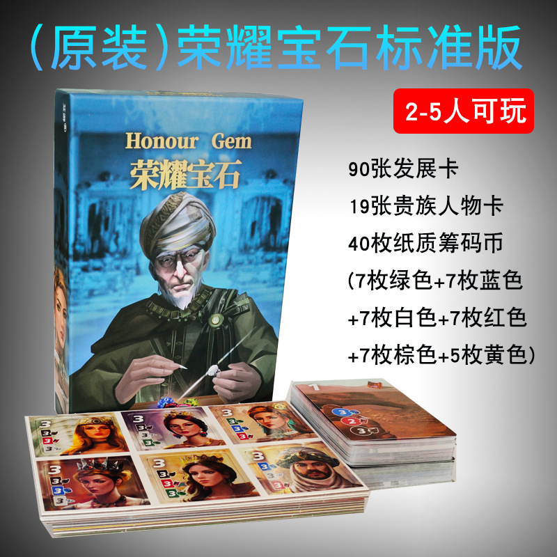 荣耀宝石桌游卡牌经典卡牌筹码版