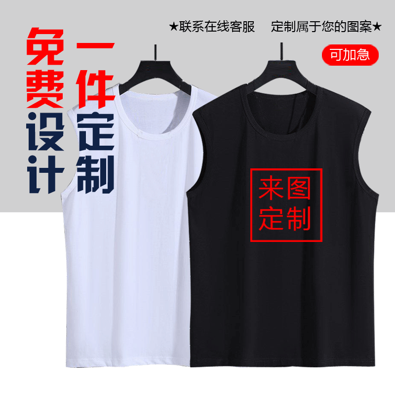 定制广告文化衫diy班服工作服纯棉订做工衣印字图LOGO背心无袖t恤