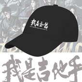 缝纫机乐队摇滚主唱贝斯手鼓手键盘吉他手男女款 帽子鸭舌帽棒球帽