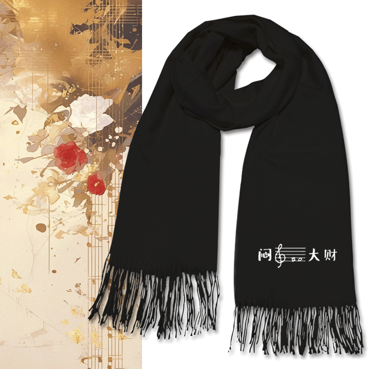 闷声发大财音乐生五线谱表情包艺术生个性搞笑男女可定制披肩围巾