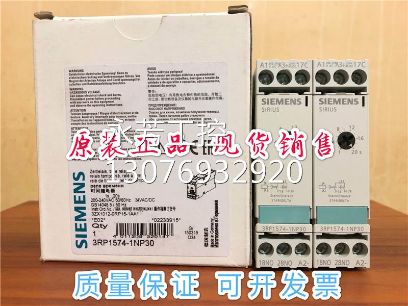 ￥时间继电器3RP1574-1NP30/2NP30 3RP1505-1BP30/1AP30/1询价