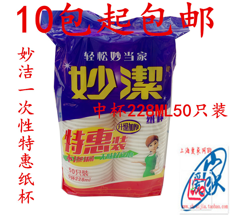 10°üÆð°üÓÊÃî½àÒ»´ÎÐÔÖ½±ÌØ»ÝÒ»´ÎÐÔ±×ÓÒûÁϱ228ml50Ö»ÉÌÎñ¿î