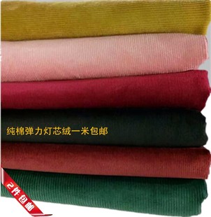 纯棉条绒布料灯芯绒面料女士小脚裤 面料 面料掌柜推荐 儿童亲肤服装