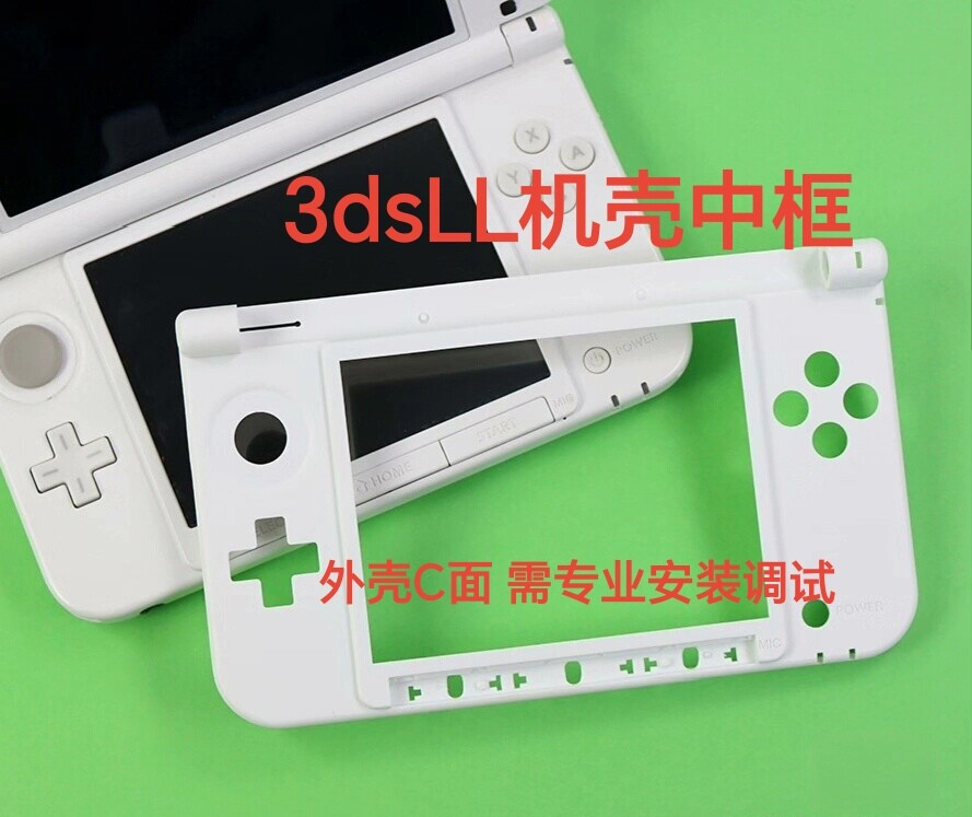 3dsLL机壳全套维修mew3dsmew2dsLL主板外壳按键LR键维修检测