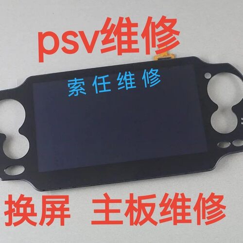psv1000屏幕总成 刷机固化系统3.65 变革修复psv2000液晶屏