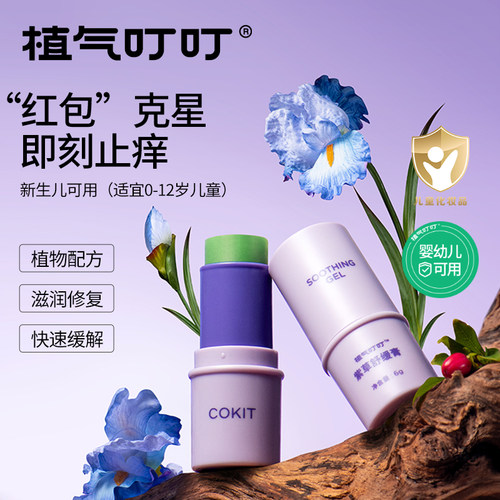 COKIT紫草膏植物蚊子叮咬止痒膏