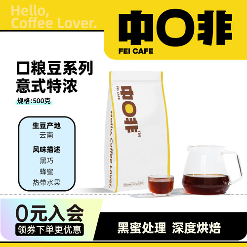 中啡云南小粒阿拉比卡意式拼配蓝山风味中深烘焙醇香咖啡豆500g - 封面